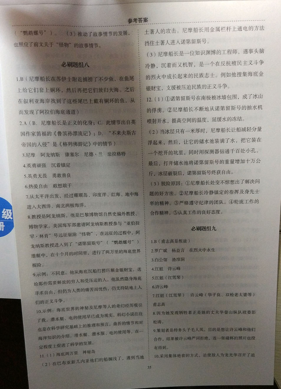 2019年名著幫幫團(tuán)名著導(dǎo)讀與訓(xùn)練七年級(jí)語(yǔ)文下冊(cè)人教版 參考答案第11頁(yè)