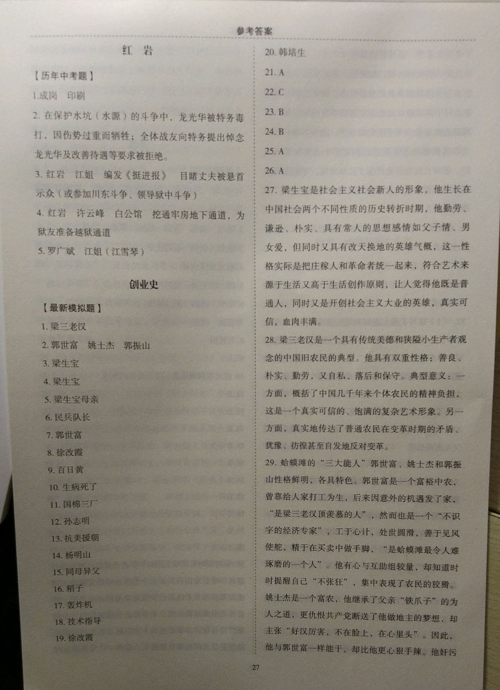 2019年名著幫幫團名著導(dǎo)讀與訓(xùn)練七年級語文下冊人教版 參考答案第3頁