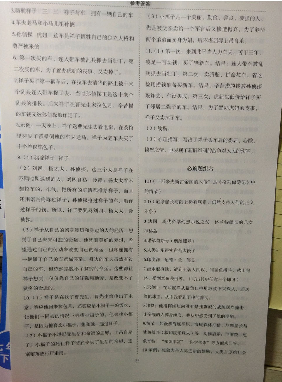 2019年名著幫幫團名著導讀與訓練七年級語文下冊人教版 參考答案第9頁