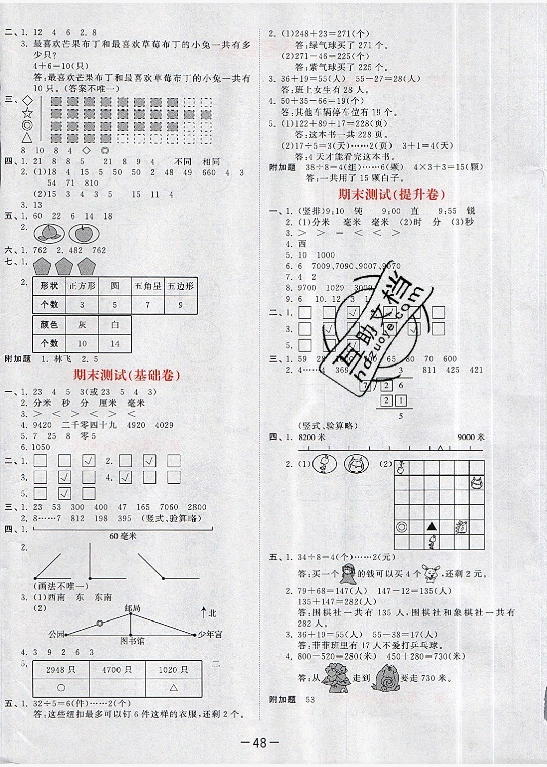 2019年53天天练二年级数学下册苏教版 第20页