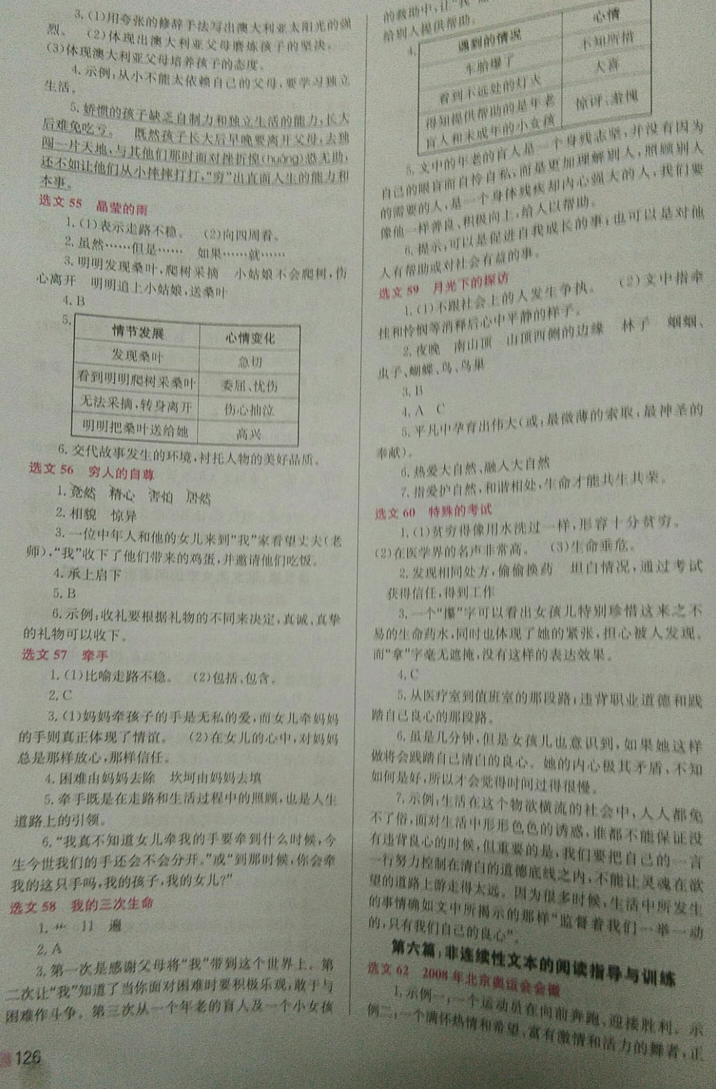 2019年木頭馬閱讀高效訓(xùn)練80篇五年級語文 參考答案第6頁