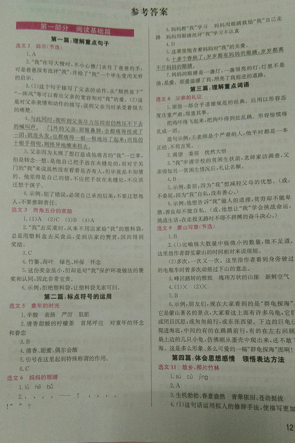 2019年木頭馬閱讀高效訓(xùn)練80篇五年級(jí)語(yǔ)文 參考答案第1頁(yè)