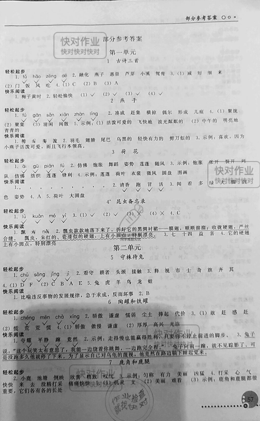 2019年同步练习册三年级语文下册人教版人民教育出版社 参考答案第1页