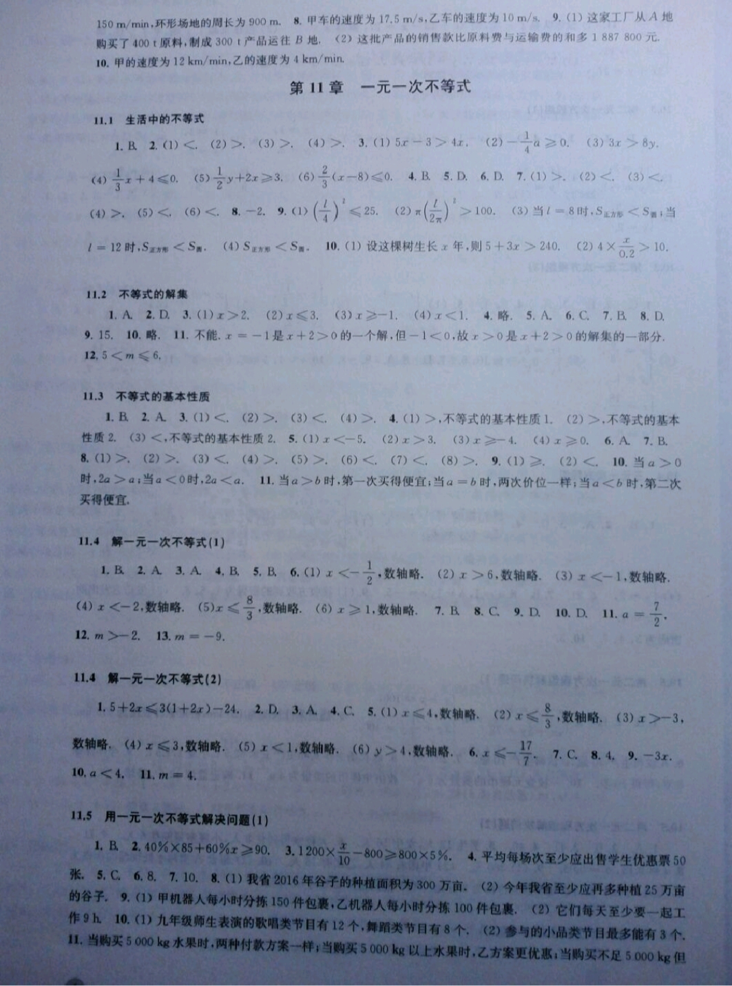 2019年鳳凰數(shù)字化導學稿七年級數(shù)學下冊蘇科版 參考答案第6頁