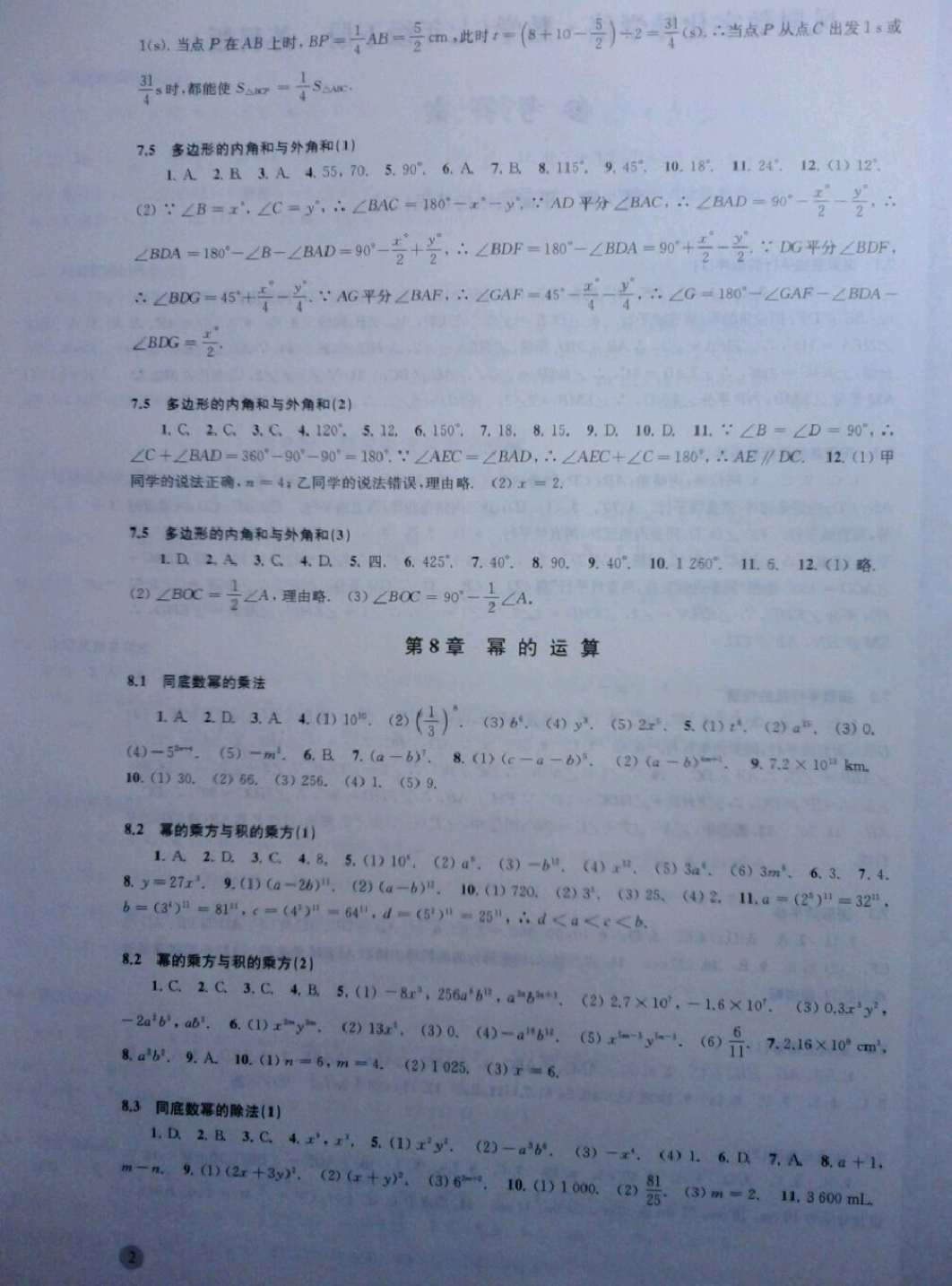 2019年鳳凰數(shù)字化導學稿七年級數(shù)學下冊蘇科版 參考答案第2頁