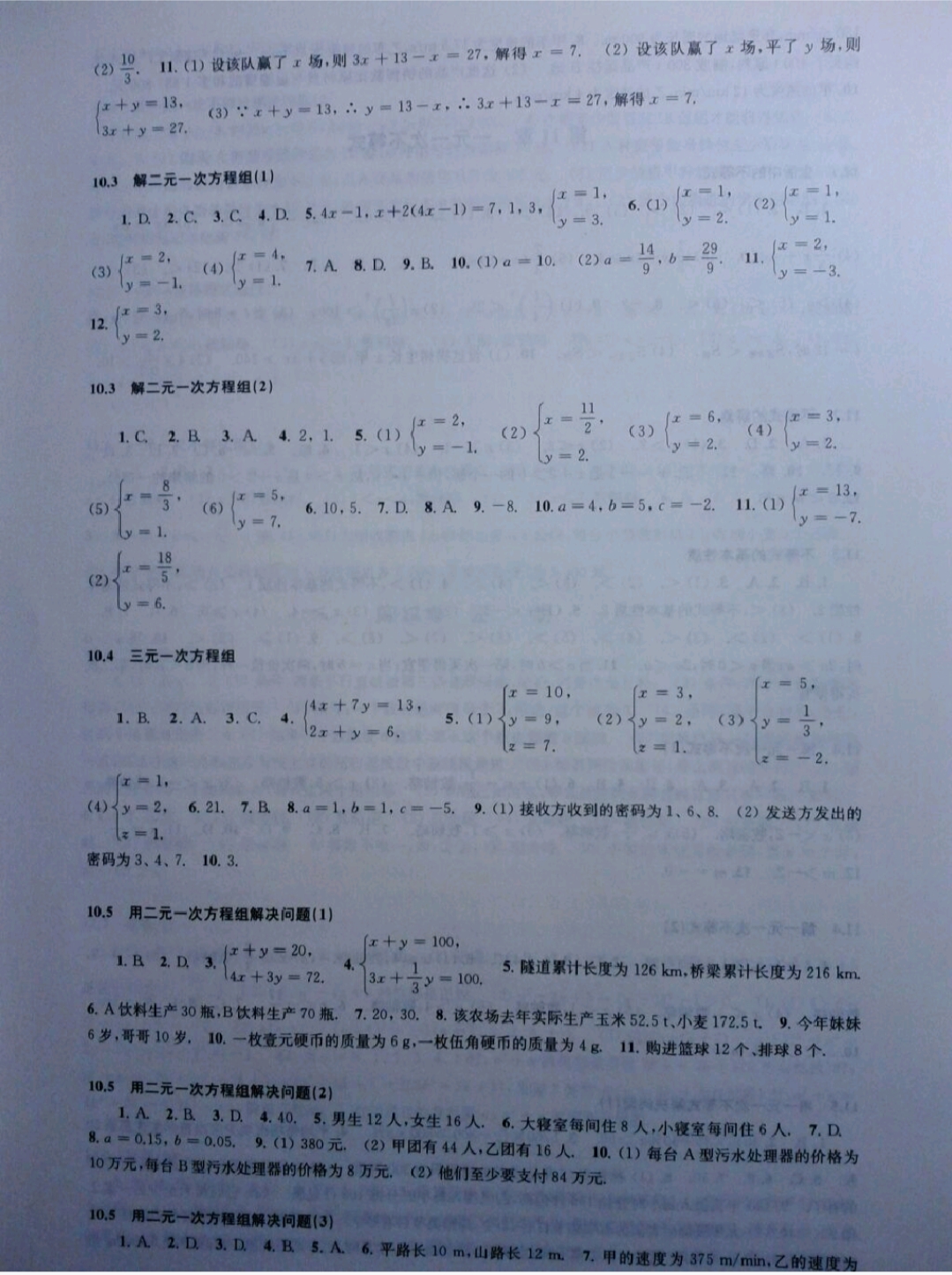 2019年鳳凰數字化導學稿七年級數學下冊蘇科版 參考答案第5頁