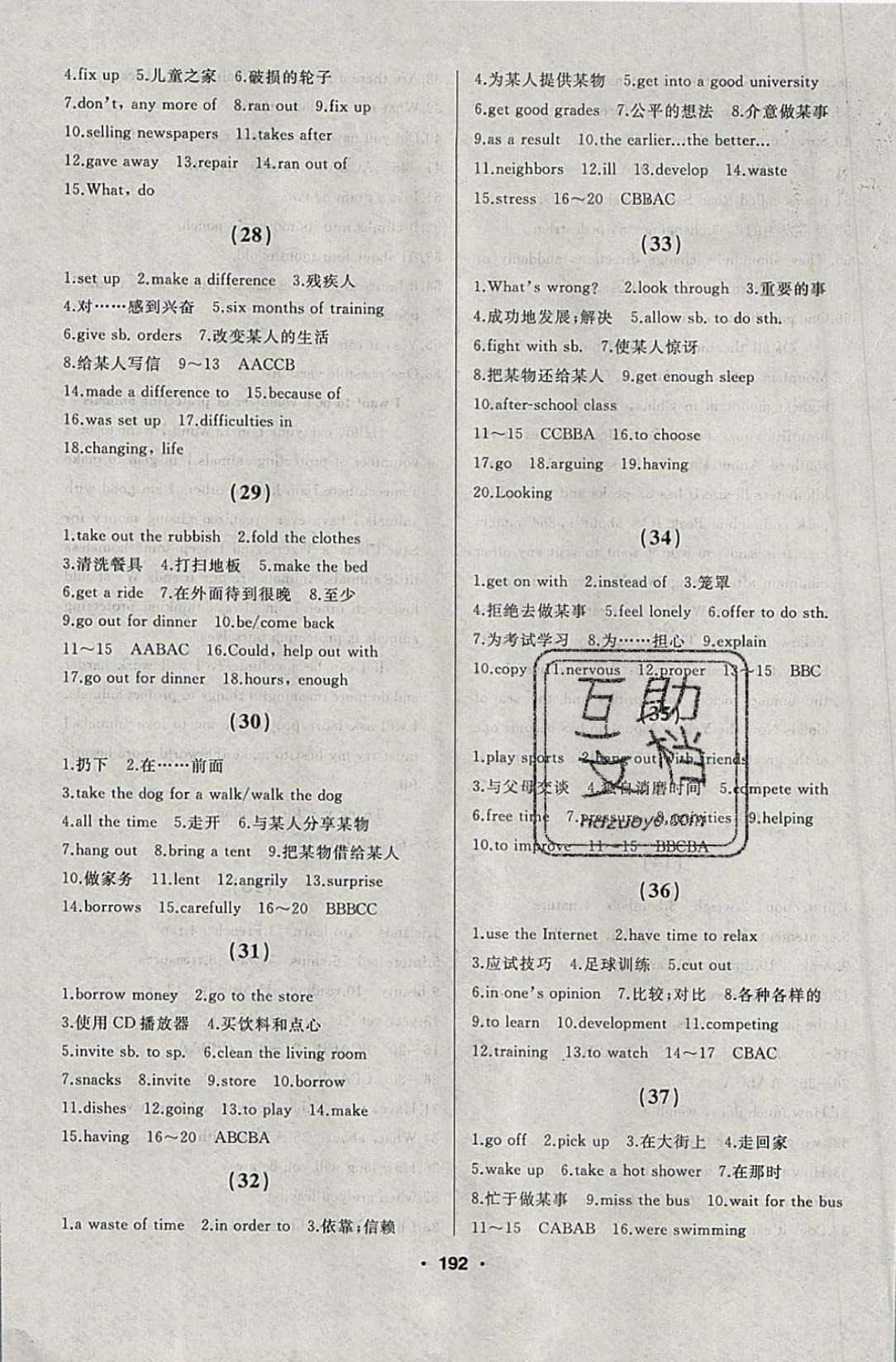 2019年試題優(yōu)化課堂同步八年級英語下冊人教版 參考答案第8頁