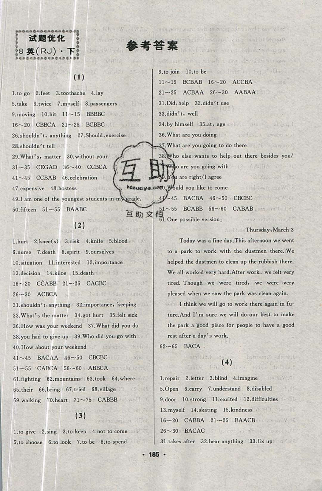 2019年試題優(yōu)化課堂同步八年級(jí)英語(yǔ)下冊(cè)人教版 參考答案第1頁(yè)