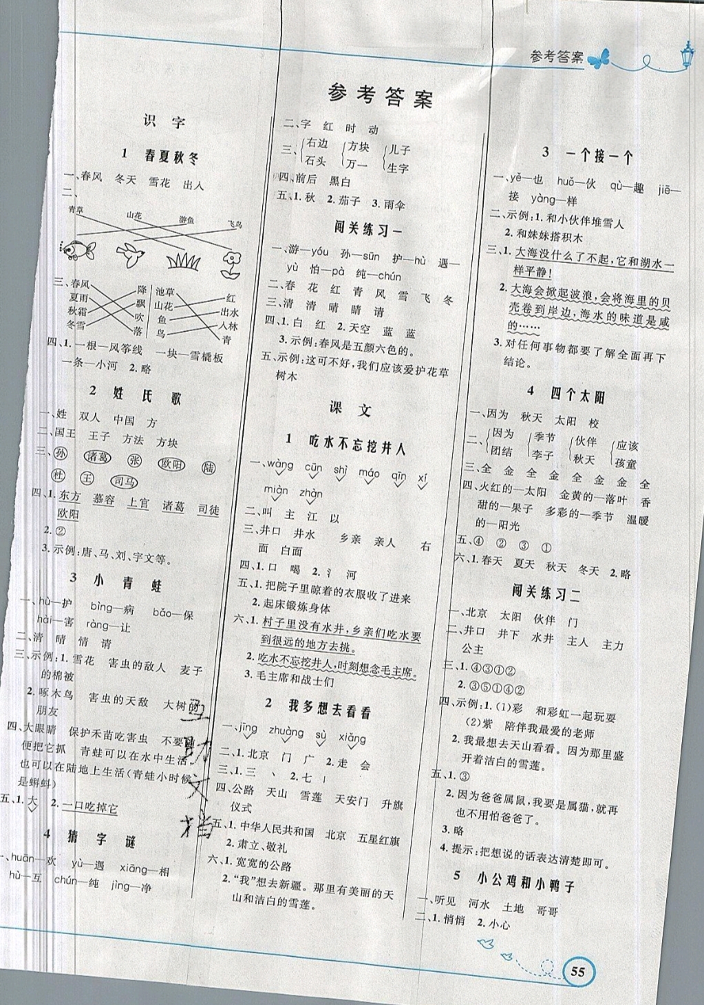 2019年同步测控优化设计一年级语文下册人教版 参考答案第1页