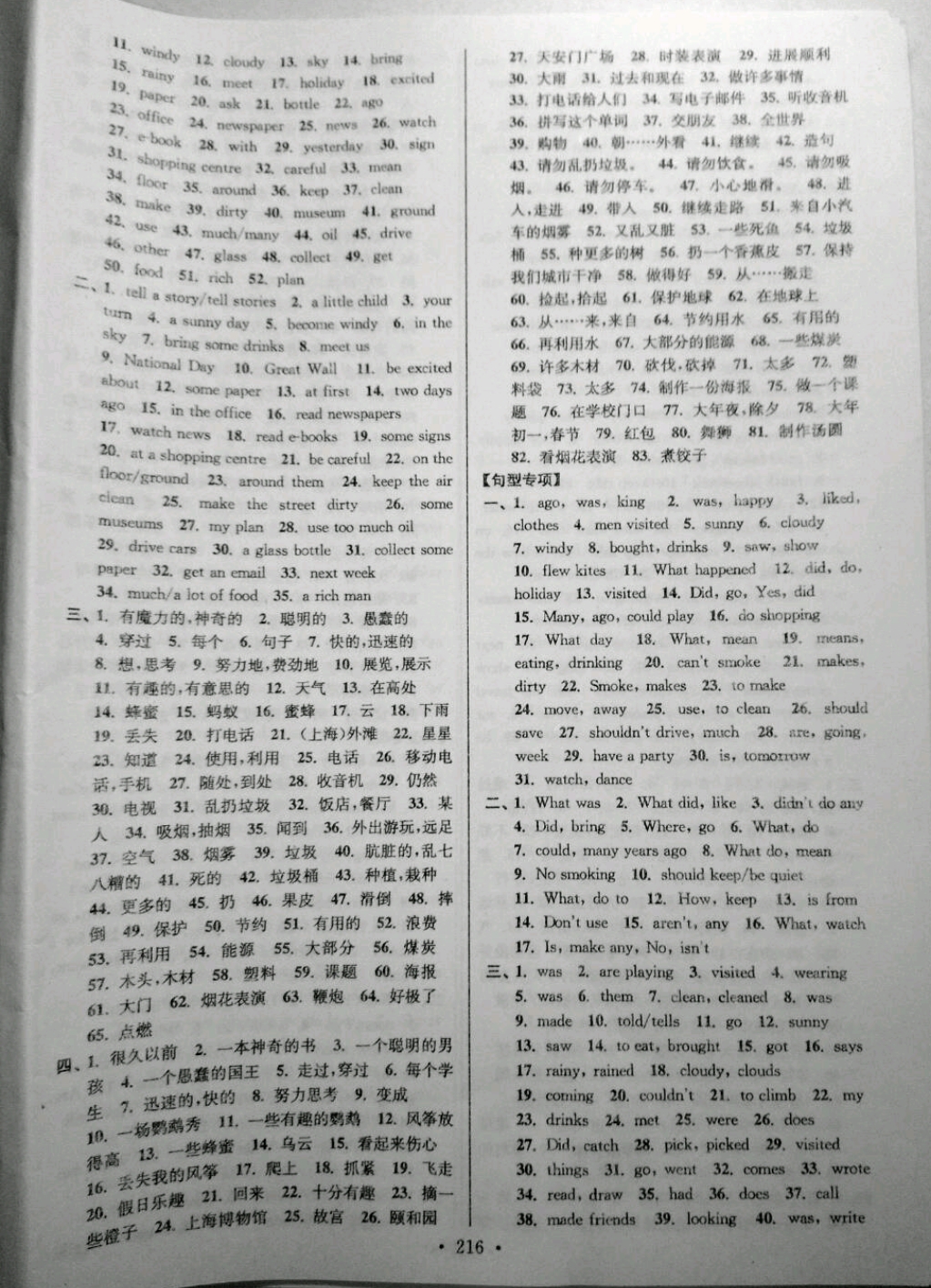 2019年自主创新作业六年级英语淮安版 参考答案第6页