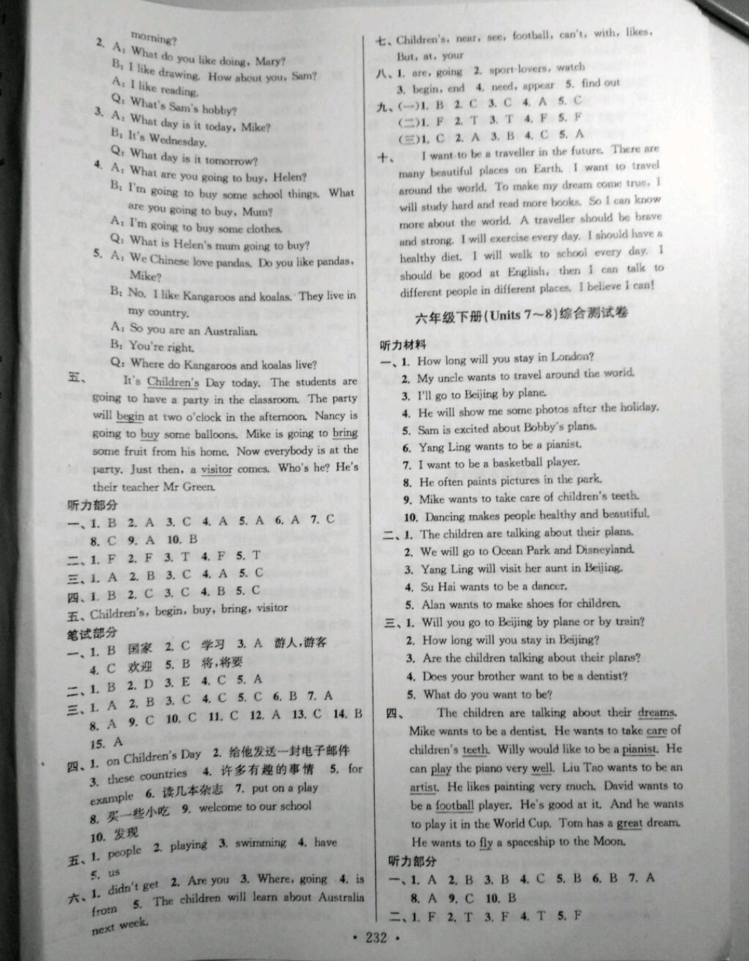 2019年自主創(chuàng)新作業(yè)六年級(jí)英語(yǔ)淮安版 參考答案第22頁(yè)