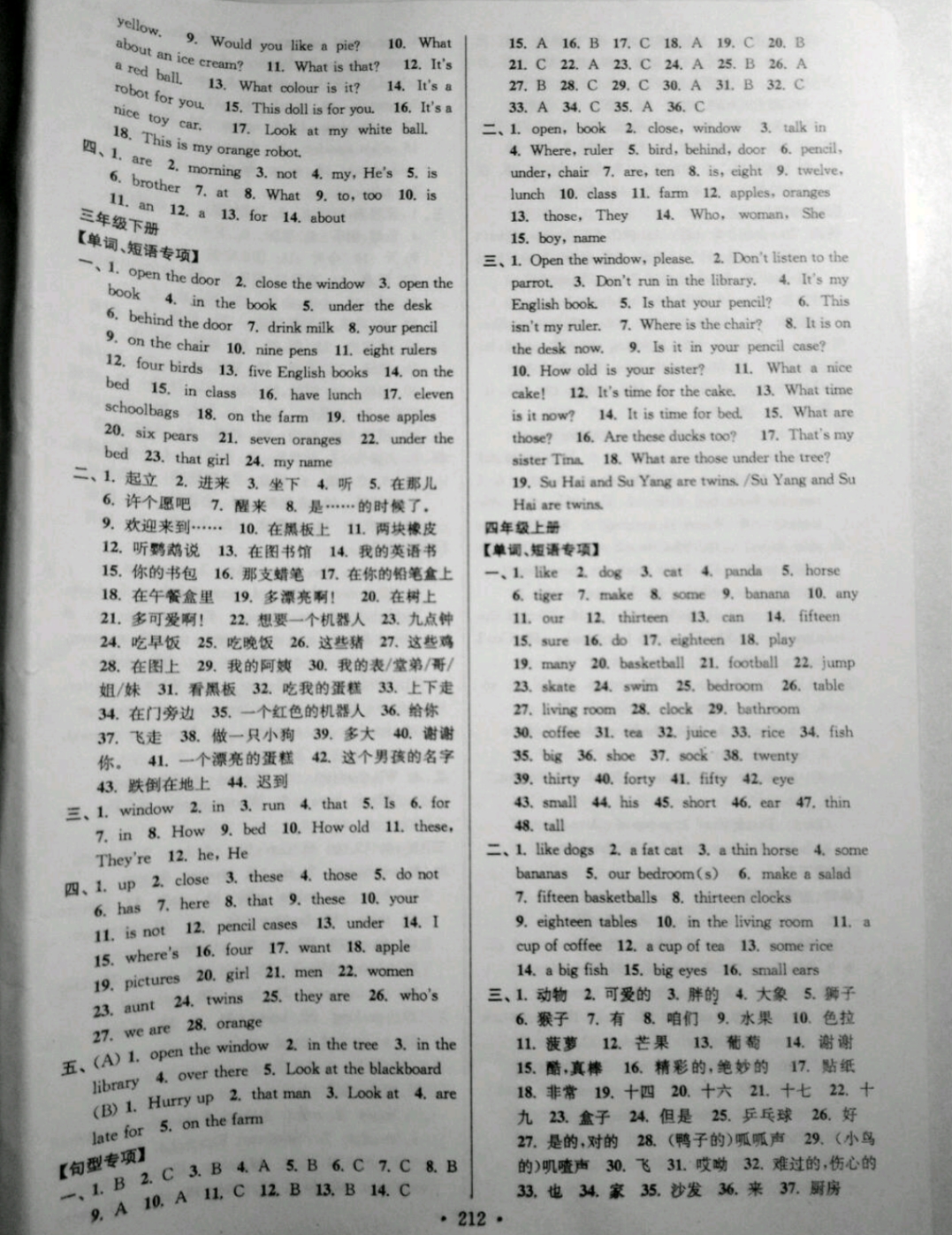 2019年自主创新作业六年级英语淮安版 参考答案第2页