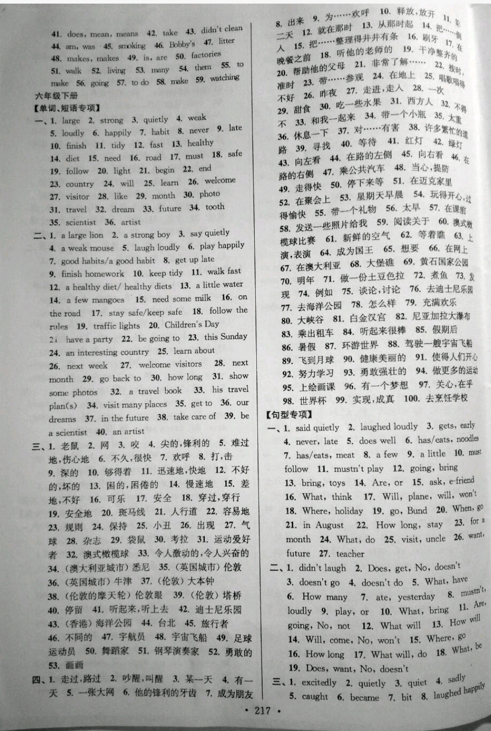 2019年自主創(chuàng)新作業(yè)六年級(jí)英語(yǔ)淮安版 參考答案第7頁(yè)