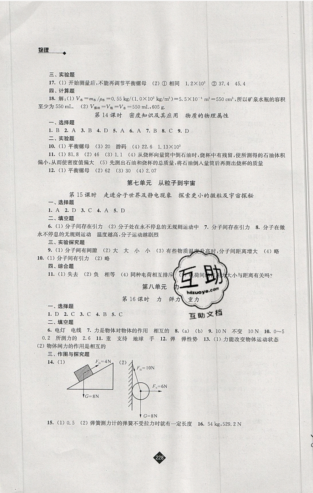 2019年中考復(fù)習(xí)指南九年級(jí)物理中考用書蘇教版 參考答案第20頁(yè)