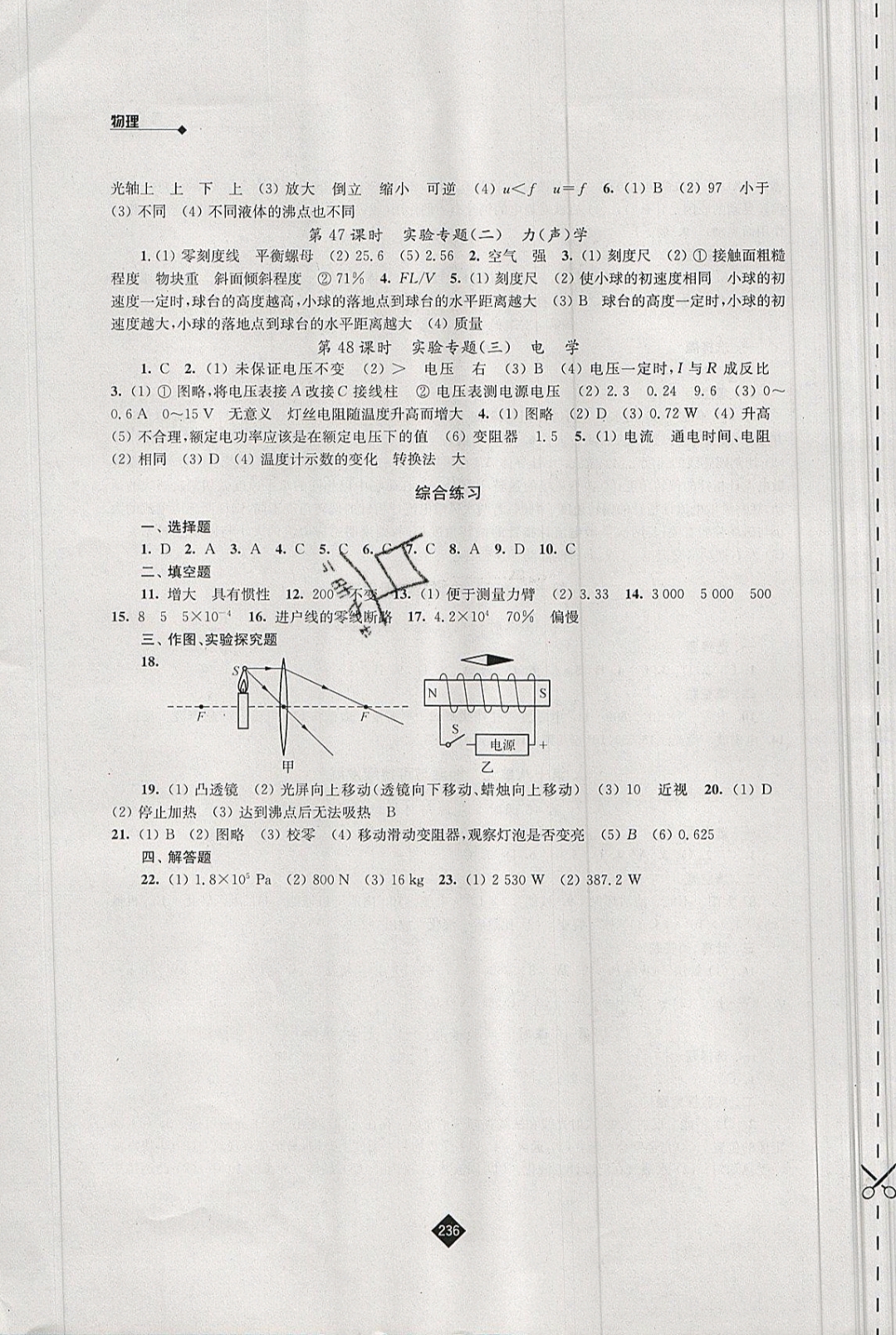 2019年中考復習指南九年級物理中考用書蘇教版 參考答案第28頁