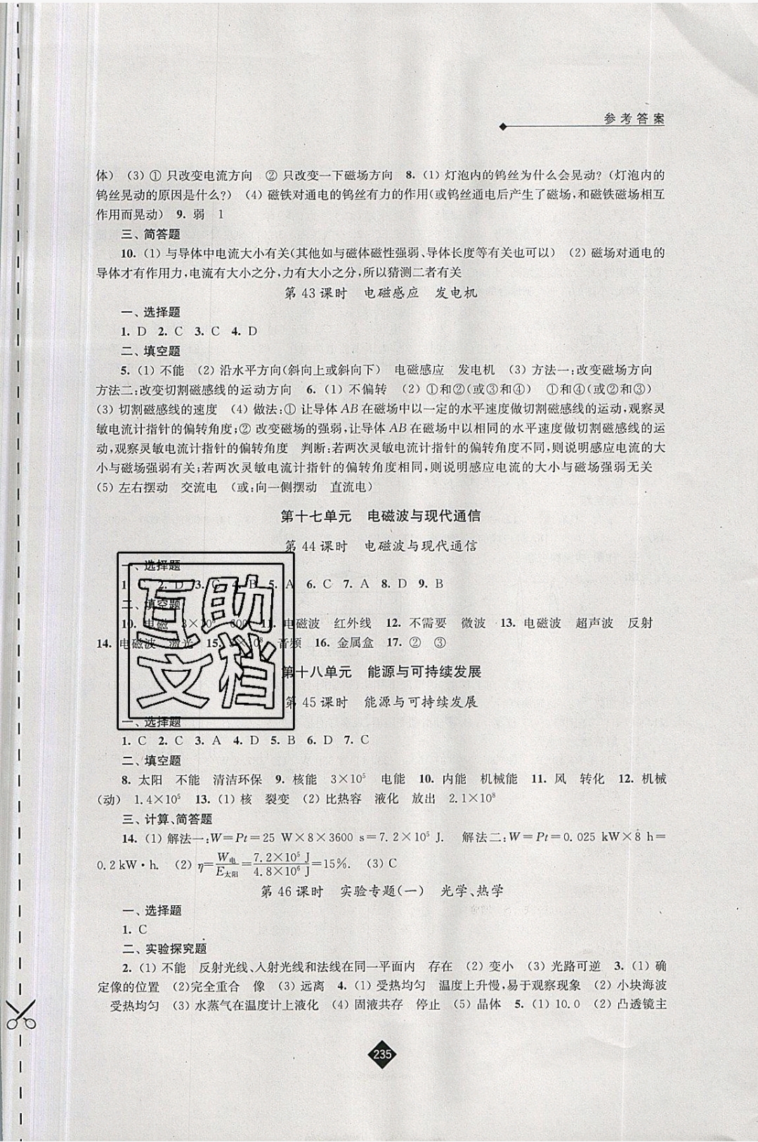 2019年中考复习指南九年级物理中考用书苏教版 参考答案第27页