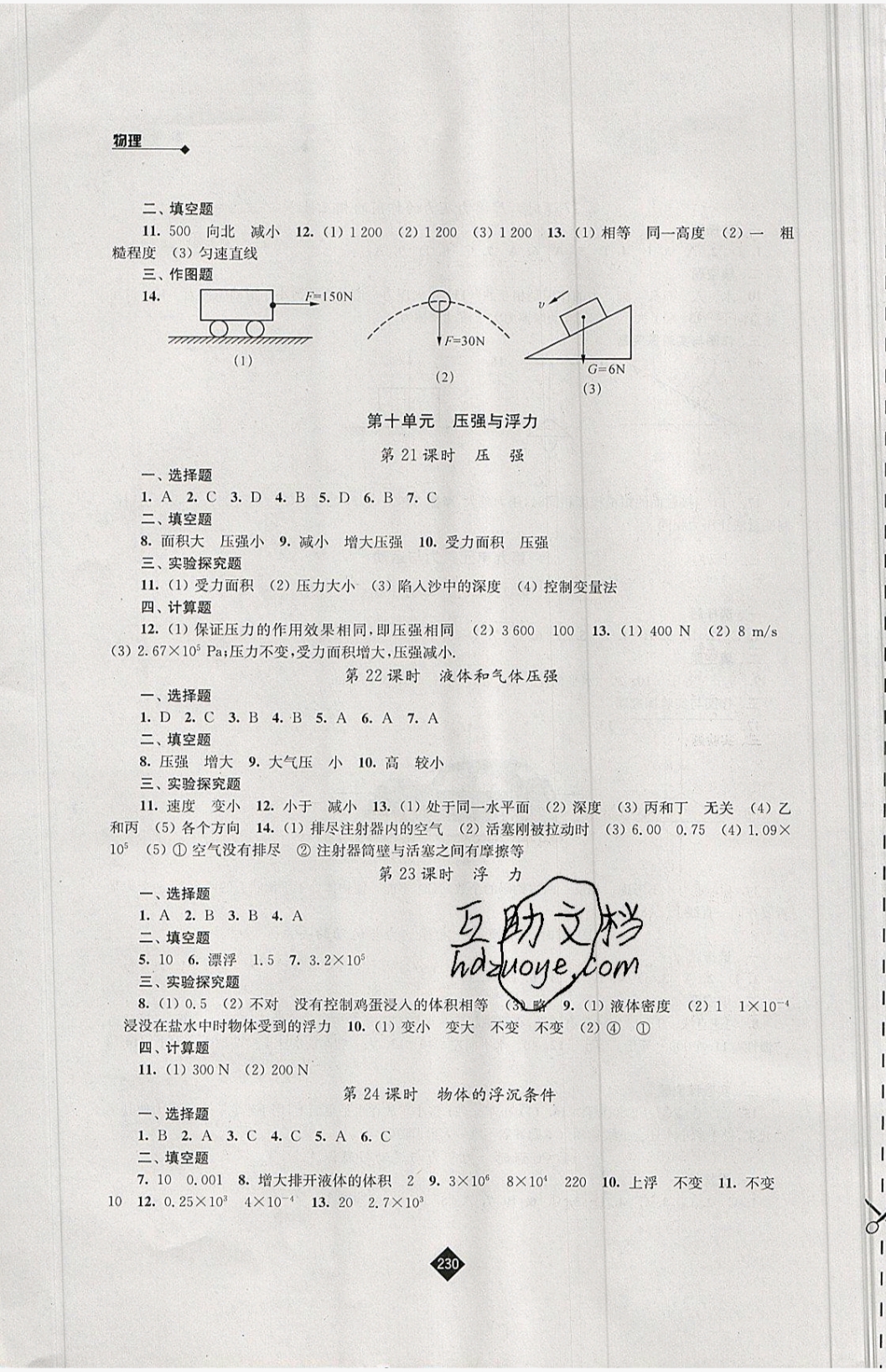 2019年中考復(fù)習(xí)指南九年級(jí)物理中考用書蘇教版 參考答案第22頁(yè)