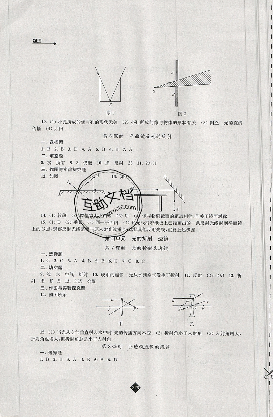 2019年中考复习指南九年级物理中考用书苏教版 参考答案第18页