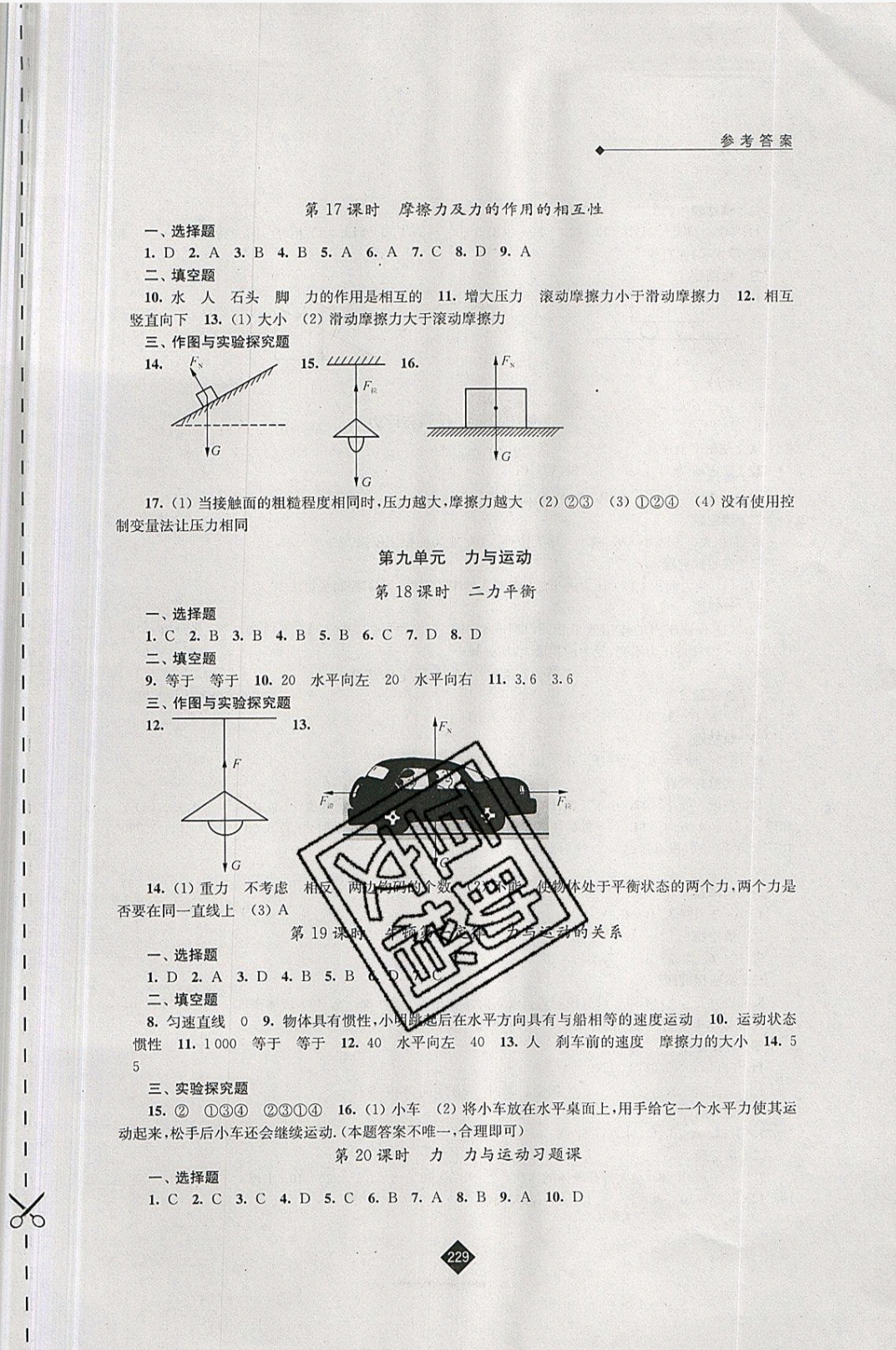 2019年中考复习指南九年级物理中考用书苏教版 参考答案第21页