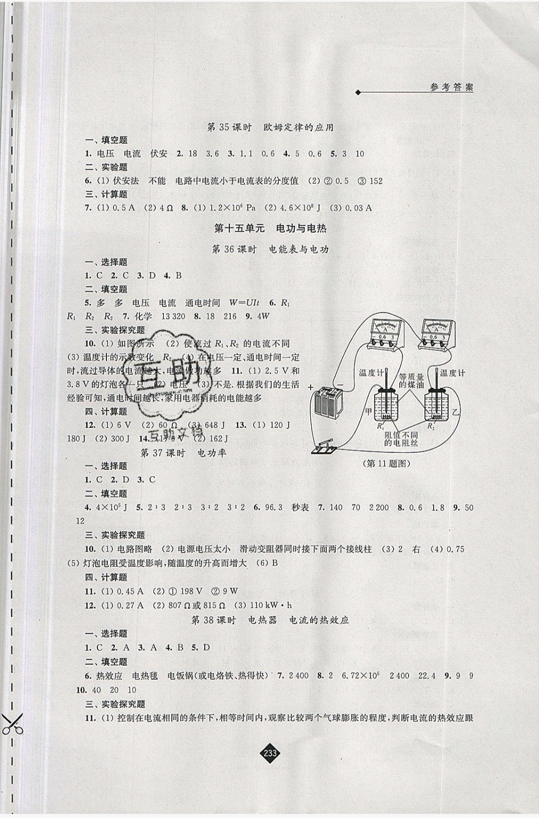 2019年中考复习指南九年级物理中考用书苏教版 参考答案第25页