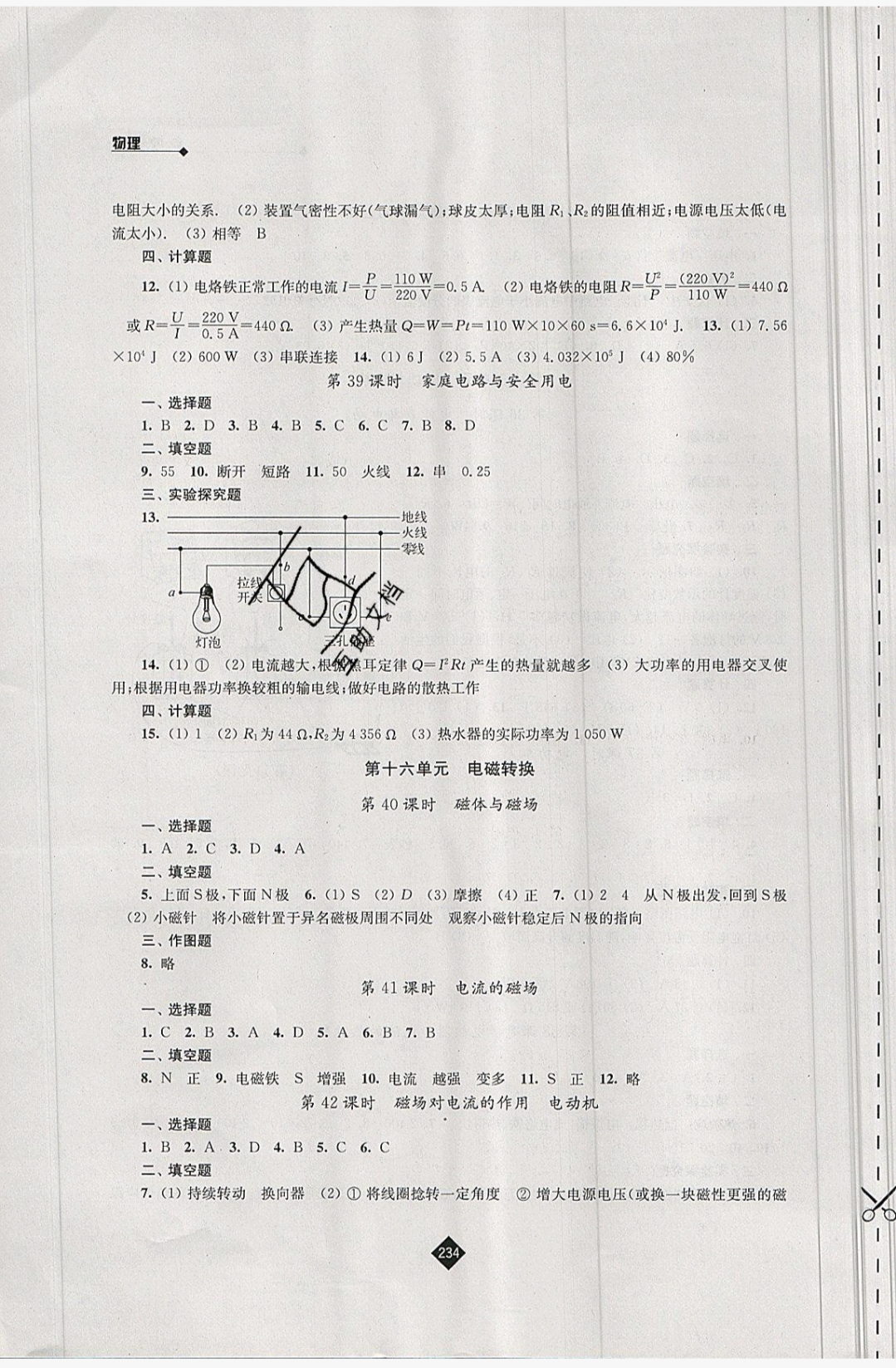 2019年中考复习指南九年级物理中考用书苏教版 参考答案第26页