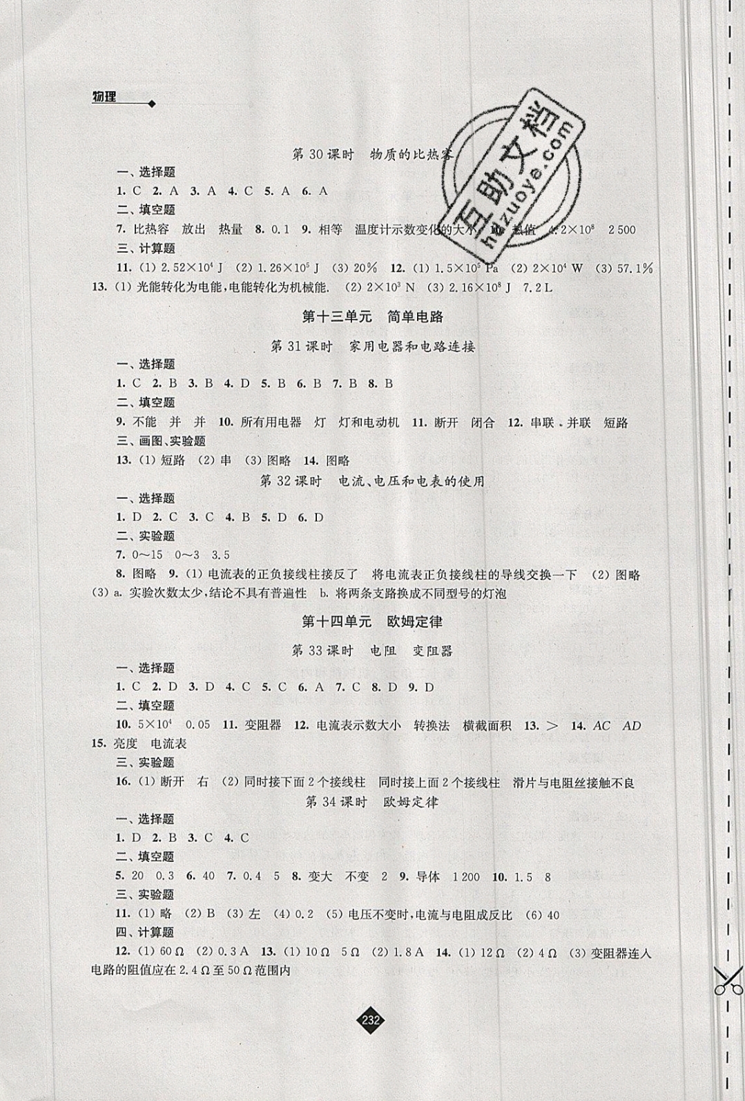 2019年中考復習指南九年級物理中考用書蘇教版 參考答案第24頁