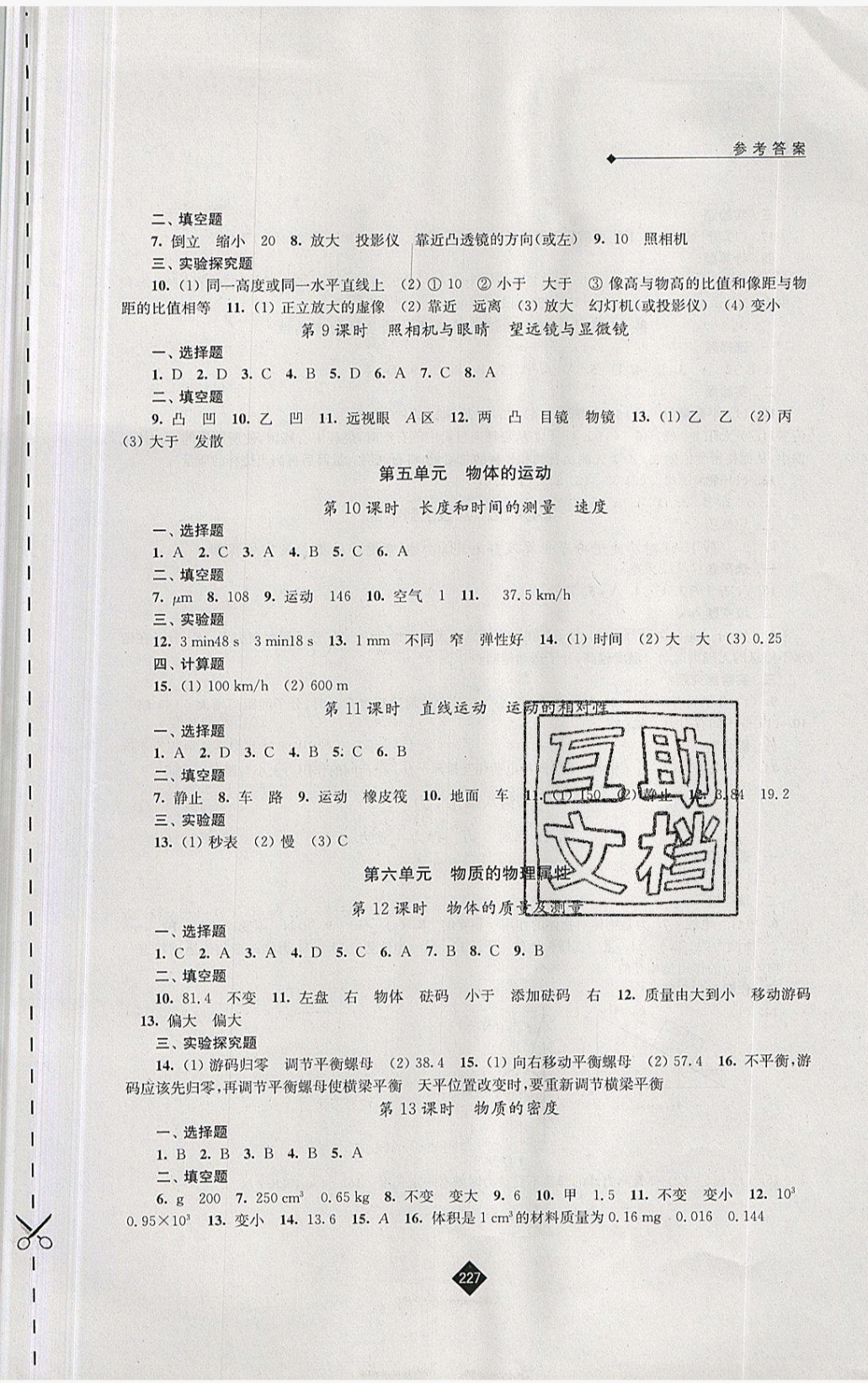 2019年中考复习指南九年级物理中考用书苏教版 参考答案第19页