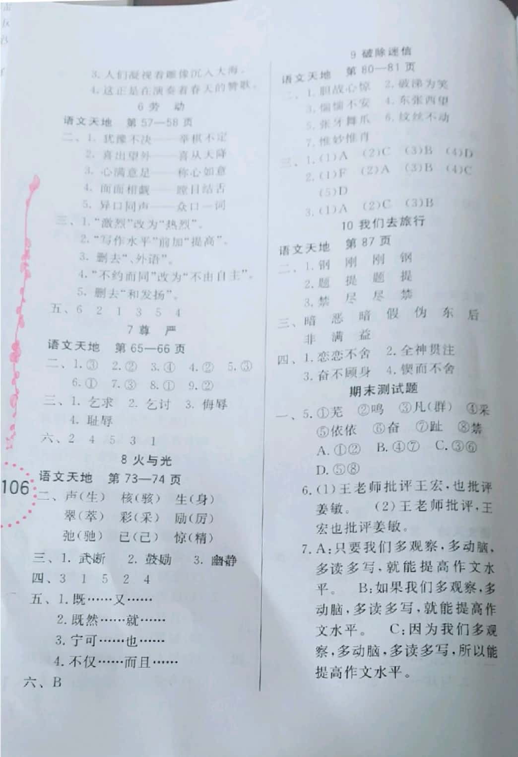 2019年學(xué)習(xí)與鞏固五年級(jí)語(yǔ)文下冊(cè)北師大版 參考答案第2頁(yè)