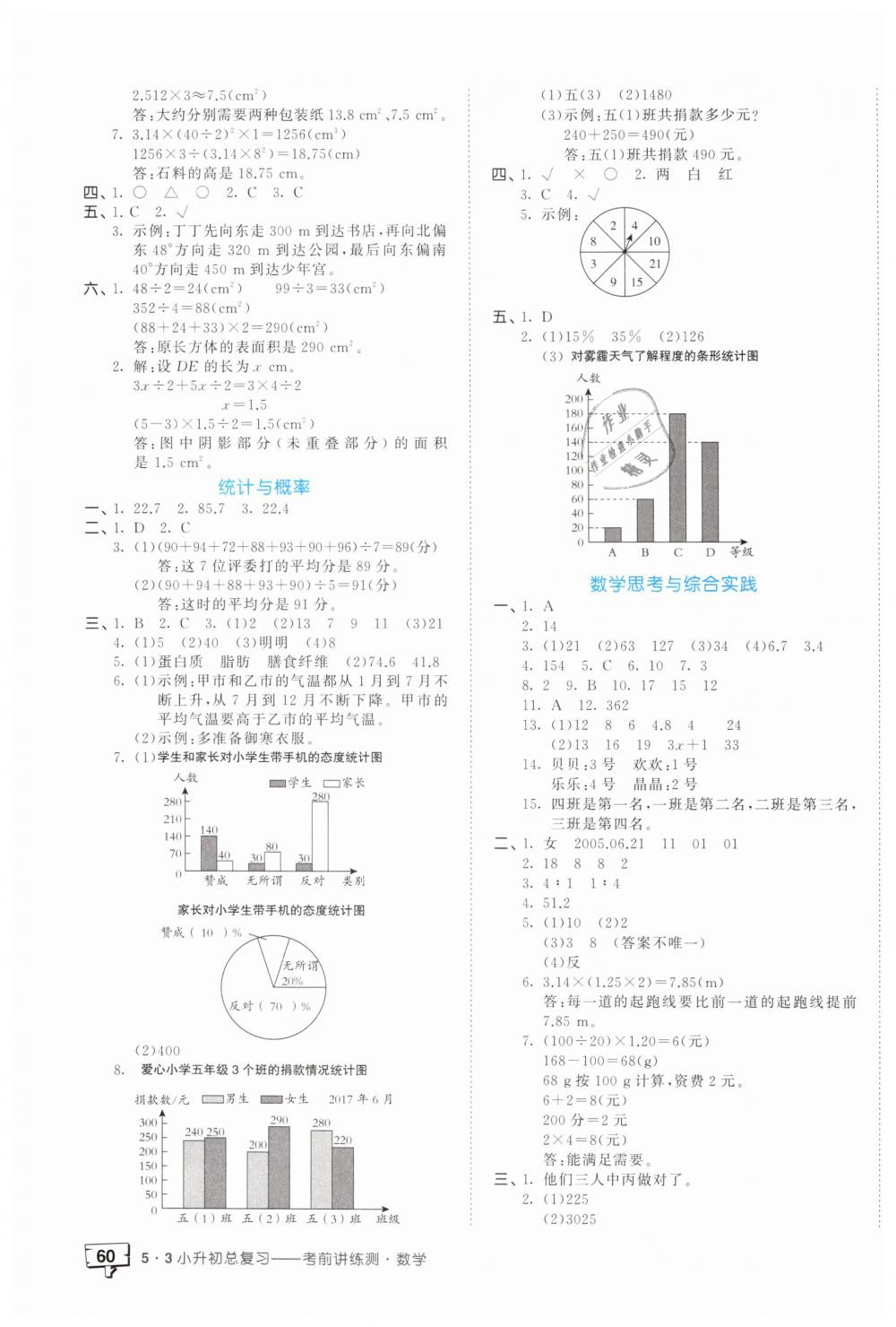 2019年53小升初總復(fù)習(xí)考前講練測(cè)數(shù)學(xué) 第7頁