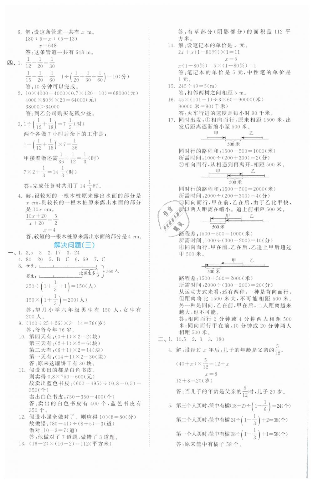 2019年53小升初總復(fù)習(xí)考前講練測數(shù)學(xué) 第4頁