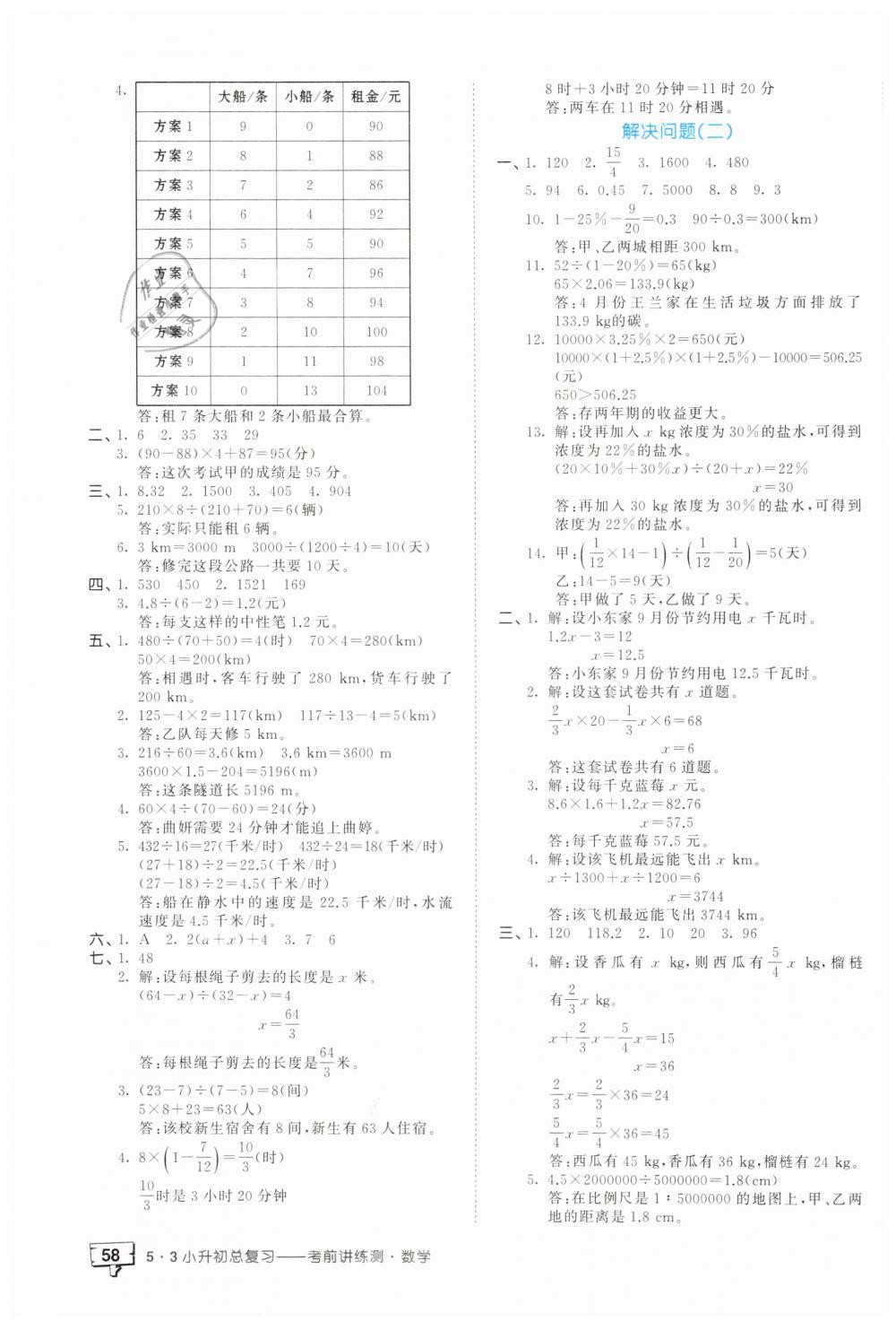 2019年53小升初總復習考前講練測數(shù)學 第3頁