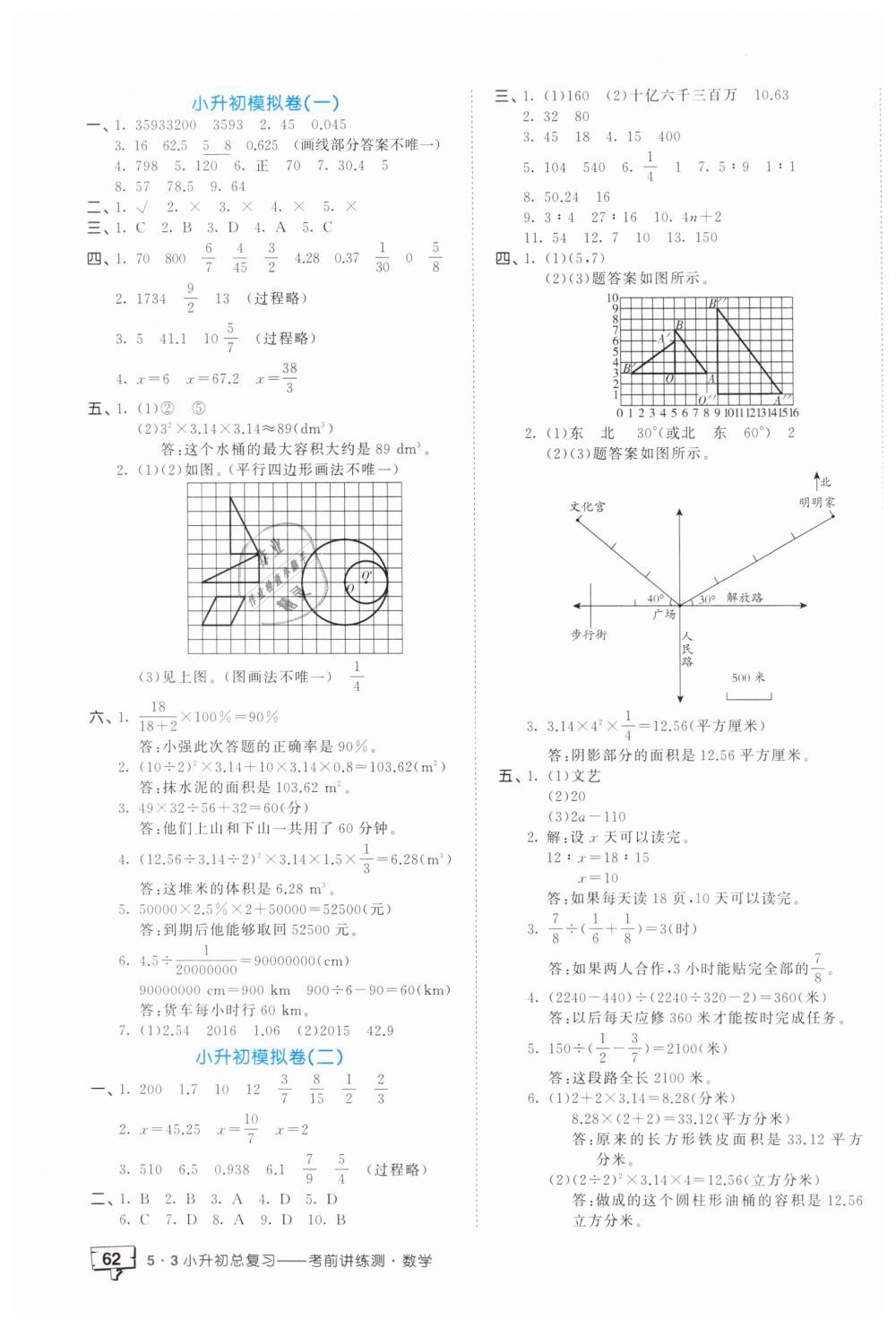 2019年53小升初總復(fù)習(xí)考前講練測數(shù)學(xué) 第11頁