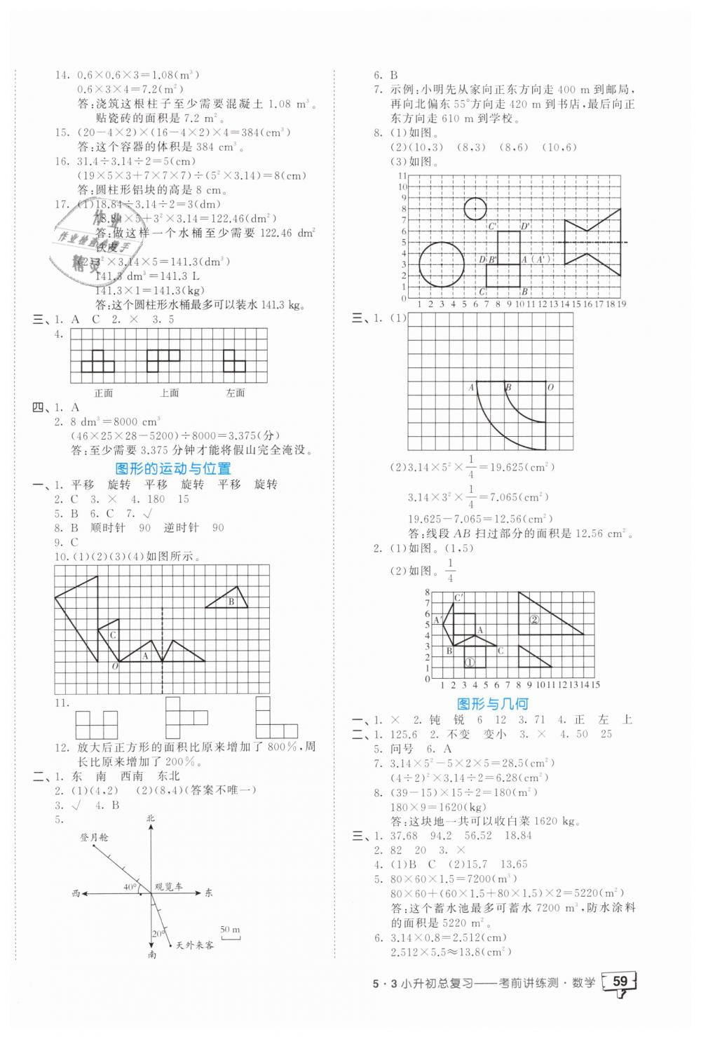 2019年53小升初總復(fù)習(xí)考前講練測(cè)數(shù)學(xué) 第6頁(yè)