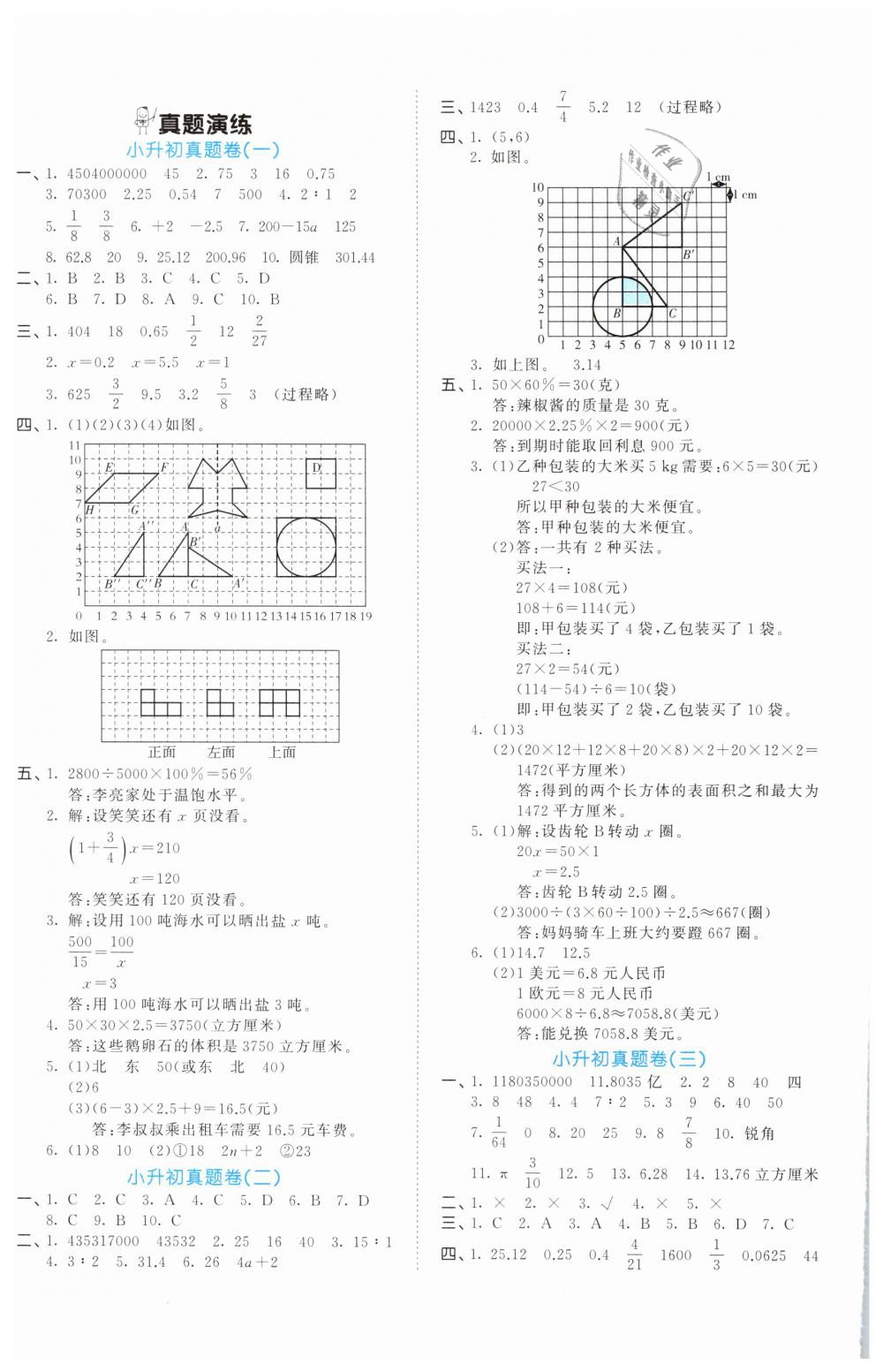 2019年53小升初總復(fù)習(xí)考前講練測數(shù)學(xué) 第8頁