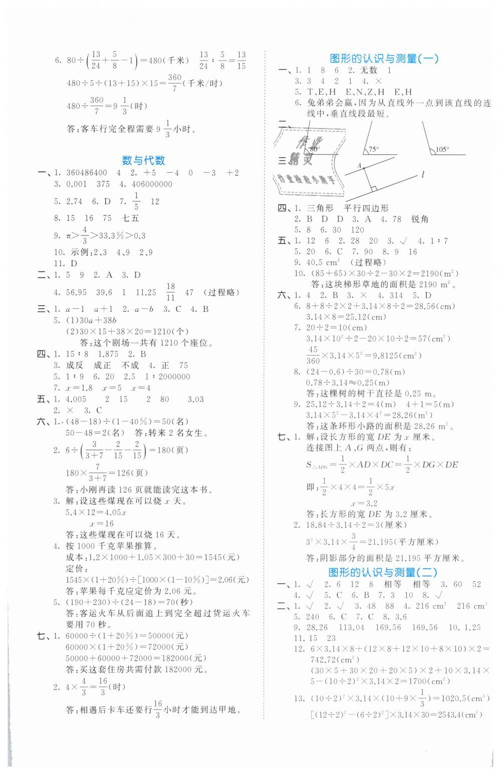 2019年53小升初總復習考前講練測數(shù)學 第5頁