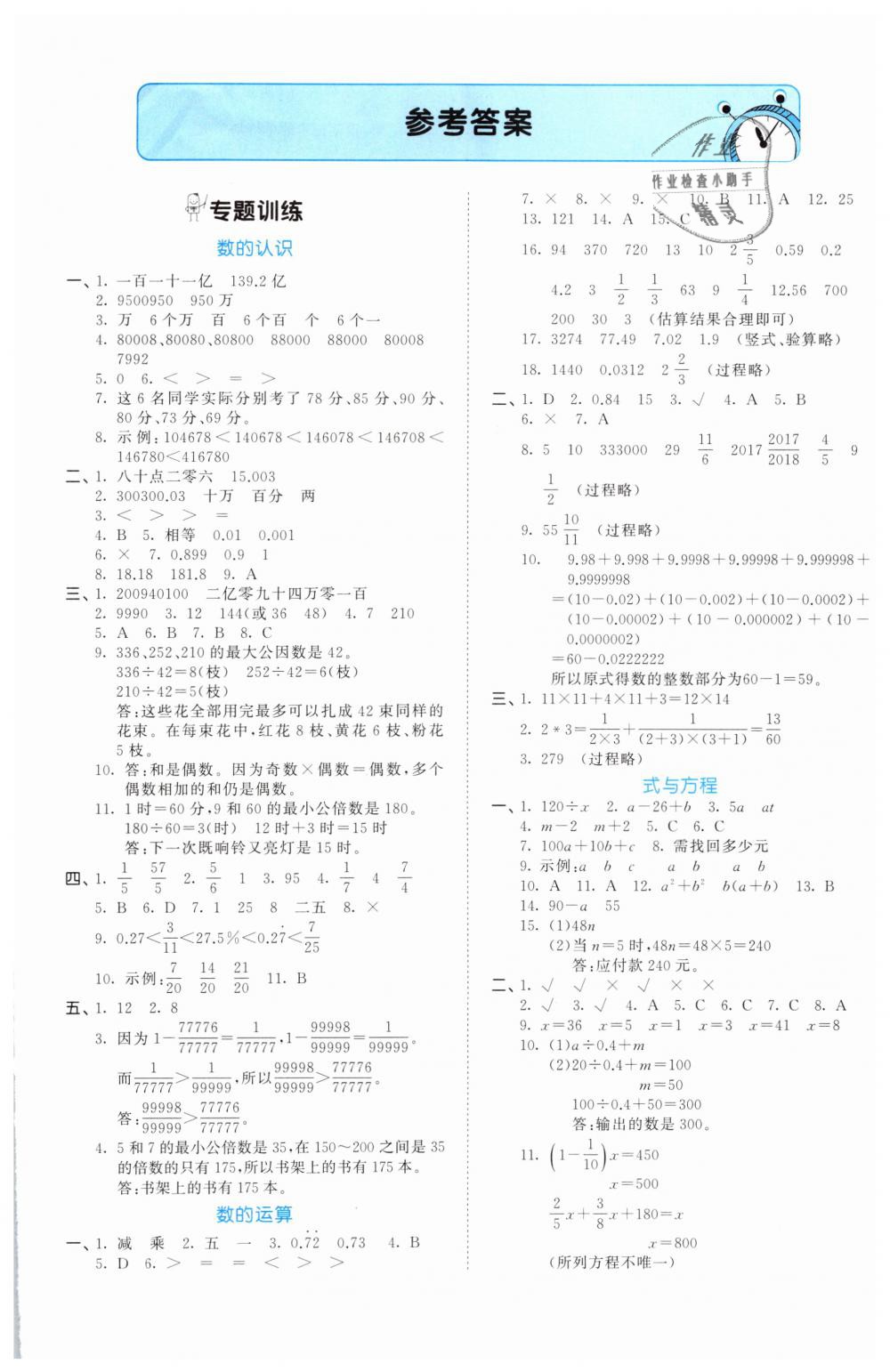 2019年53小升初總復習考前講練測數(shù)學 第1頁