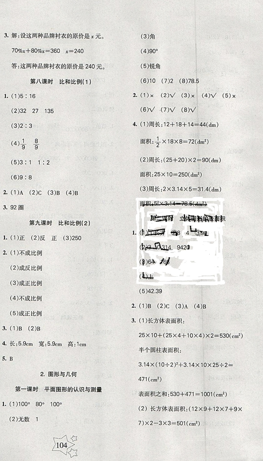 2019年課堂達(dá)優(yōu)整合集訓(xùn)天天練六年級數(shù)學(xué)下冊人教版 參考答案第12頁