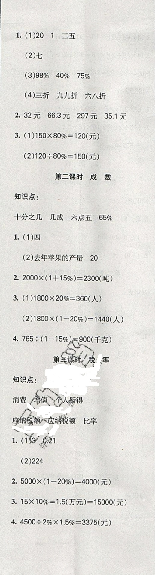 2019年課堂達(dá)優(yōu)整合集訓(xùn)天天練六年級(jí)數(shù)學(xué)下冊(cè)人教版 參考答案第2頁