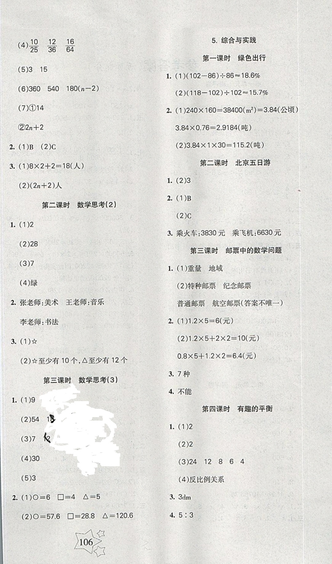 2019年課堂達(dá)優(yōu)整合集訓(xùn)天天練六年級數(shù)學(xué)下冊人教版 參考答案第15頁