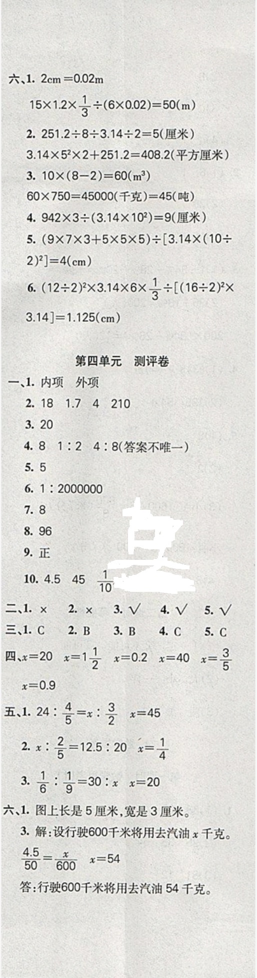 2019年課堂達(dá)優(yōu)整合集訓(xùn)天天練六年級(jí)數(shù)學(xué)下冊(cè)人教版 參考答案第17頁