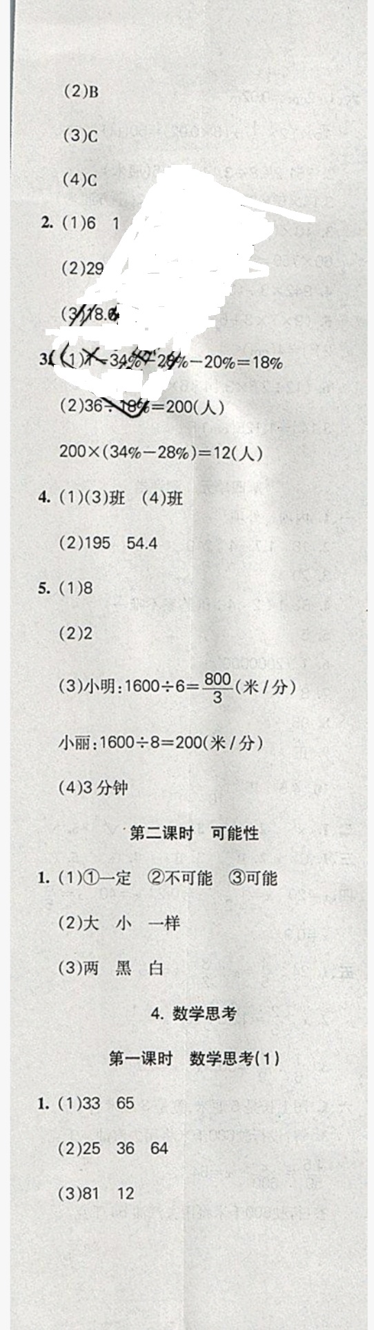 2019年課堂達(dá)優(yōu)整合集訓(xùn)天天練六年級數(shù)學(xué)下冊人教版 參考答案第14頁