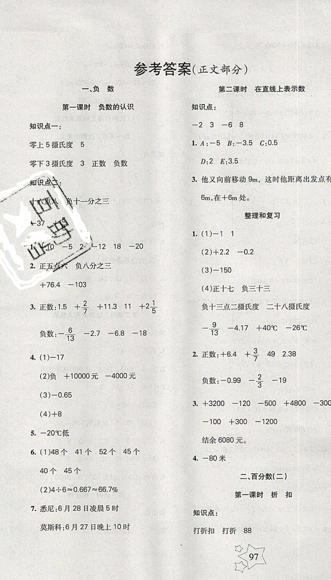 2019年課堂達優(yōu)整合集訓天天練六年級數(shù)學下冊人教版 參考答案第1頁