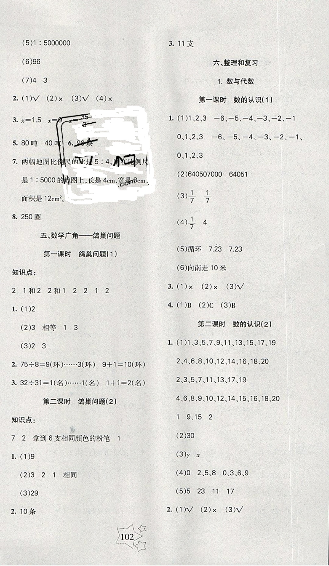 2019年課堂達(dá)優(yōu)整合集訓(xùn)天天練六年級(jí)數(shù)學(xué)下冊(cè)人教版 參考答案第9頁