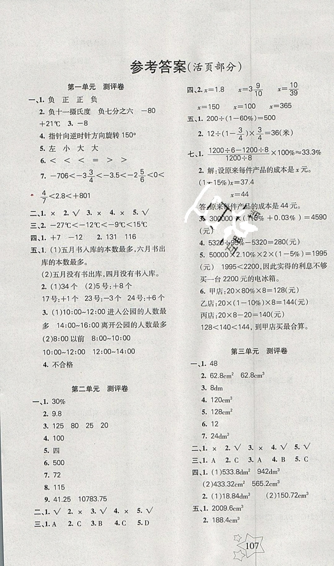 2019年課堂達優(yōu)整合集訓天天練六年級數(shù)學下冊人教版 參考答案第16頁