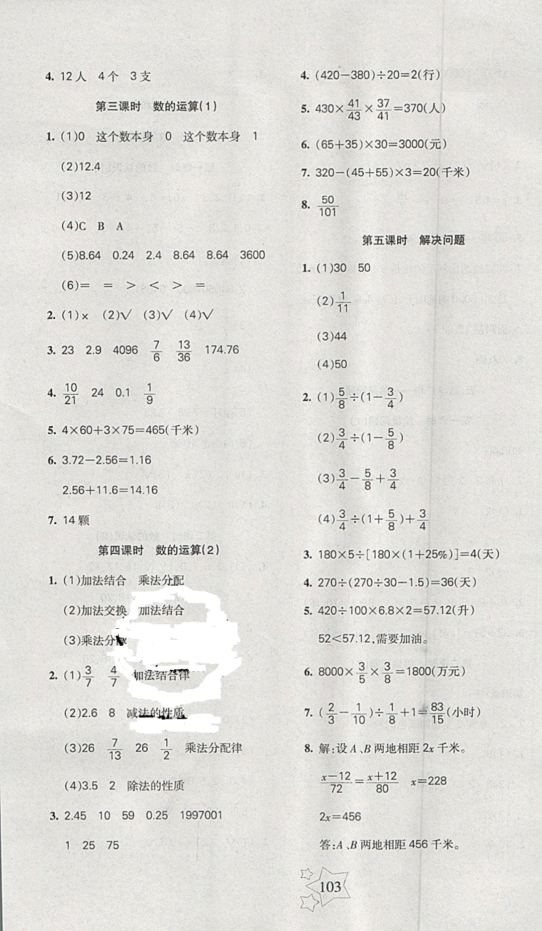 2019年課堂達優(yōu)整合集訓天天練六年級數(shù)學下冊人教版 參考答案第10頁