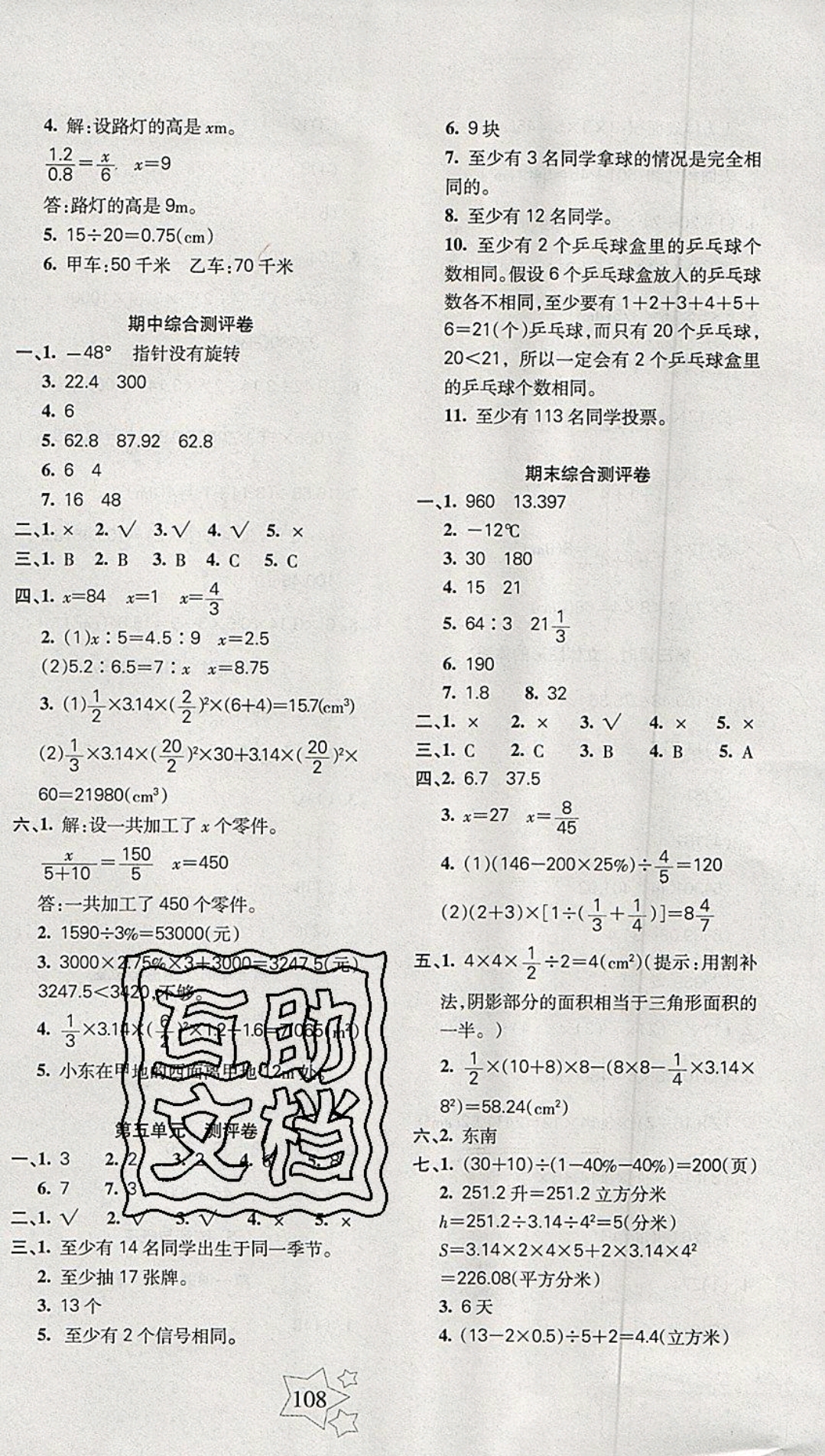 2019年課堂達優(yōu)整合集訓(xùn)天天練六年級數(shù)學(xué)下冊人教版 參考答案第18頁