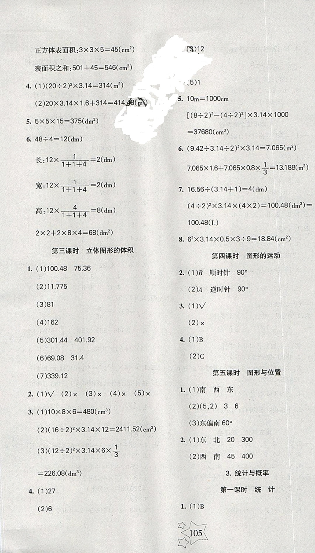 2019年課堂達(dá)優(yōu)整合集訓(xùn)天天練六年級數(shù)學(xué)下冊人教版 參考答案第13頁