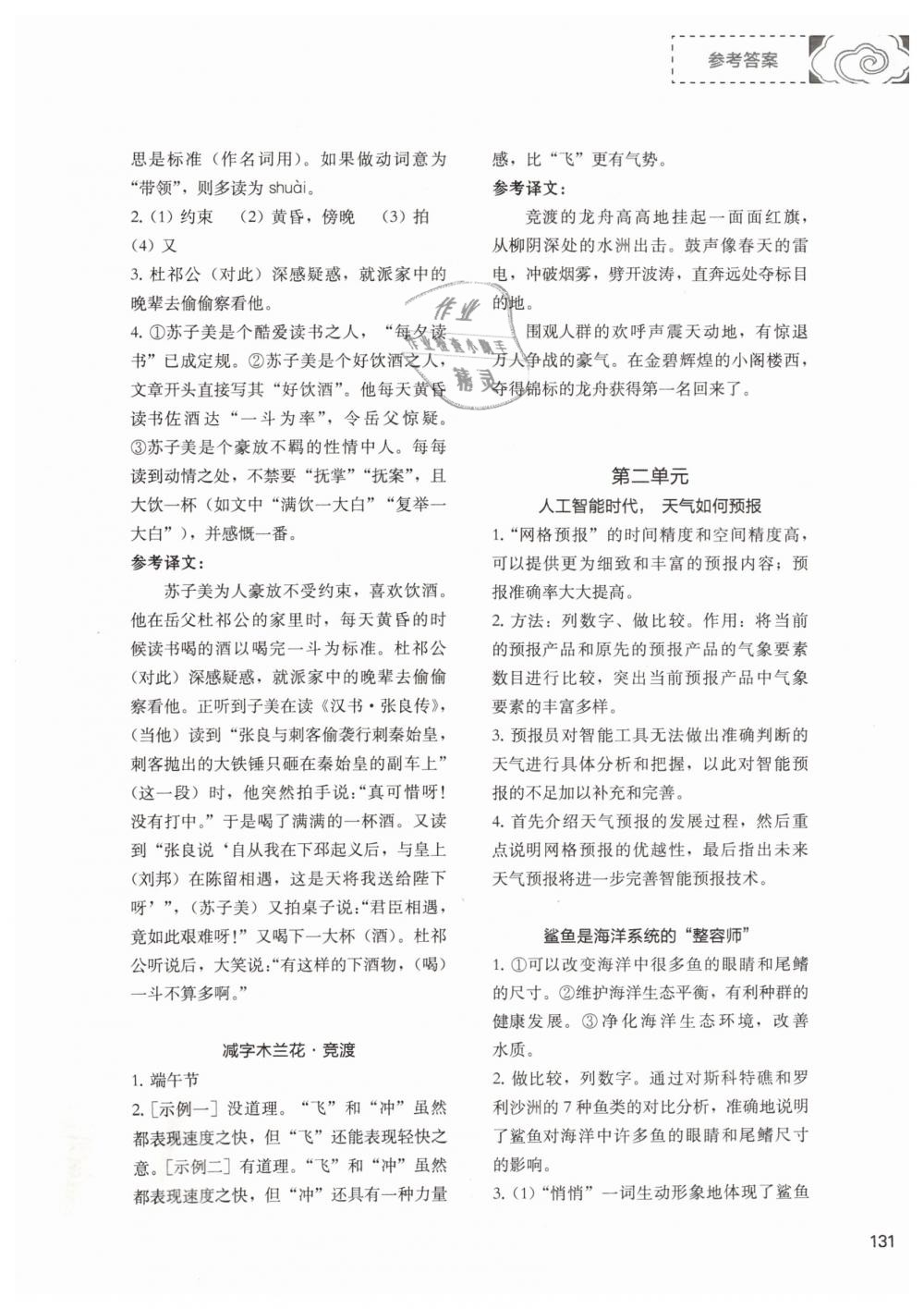 2019年初中現(xiàn)代文文言文深度訓(xùn)練八年級(jí)語(yǔ)文下冊(cè) 參考答案第5頁(yè)