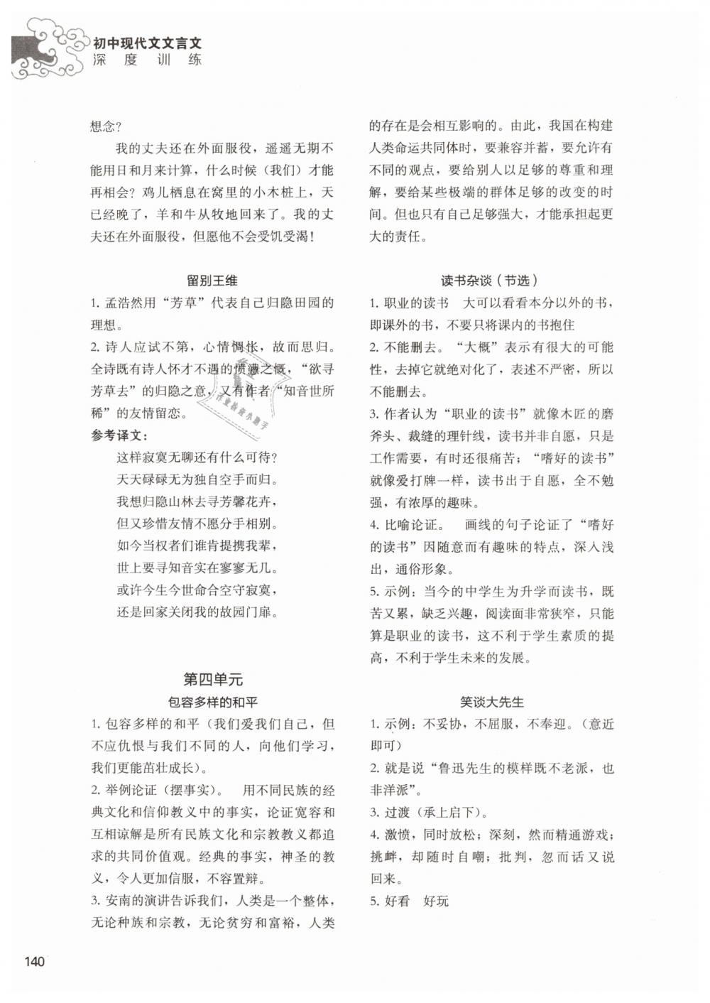 2019年初中現(xiàn)代文文言文深度訓(xùn)練八年級(jí)語(yǔ)文下冊(cè) 參考答案第14頁(yè)