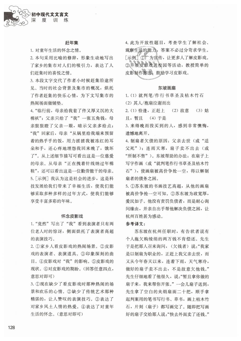 2019年初中現(xiàn)代文文言文深度訓(xùn)練八年級語文下冊 參考答案第2頁